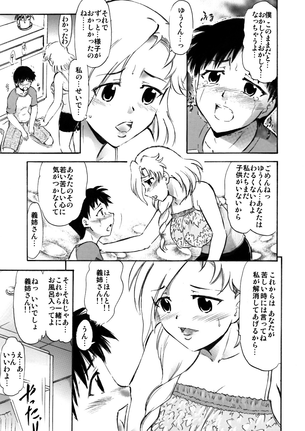 Sayuri Sensei to Ikenai Kankei... page 6 full