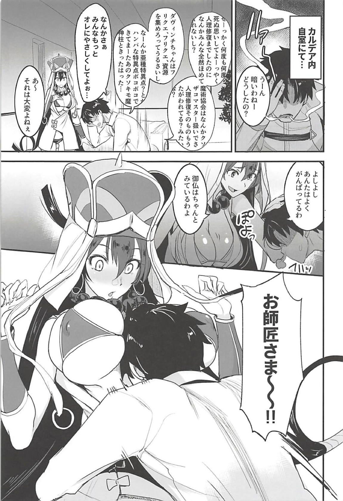 FGO no Erohon 3 page 4 full