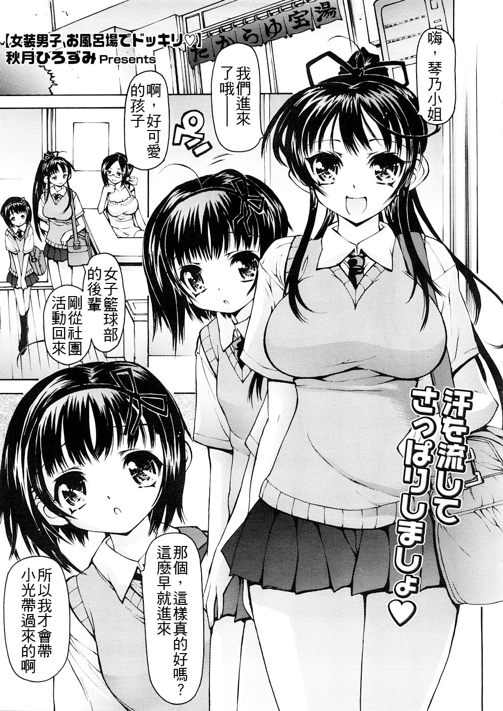 Josou Danshi, Ofuroba de Dokkiri♥ page 1 full