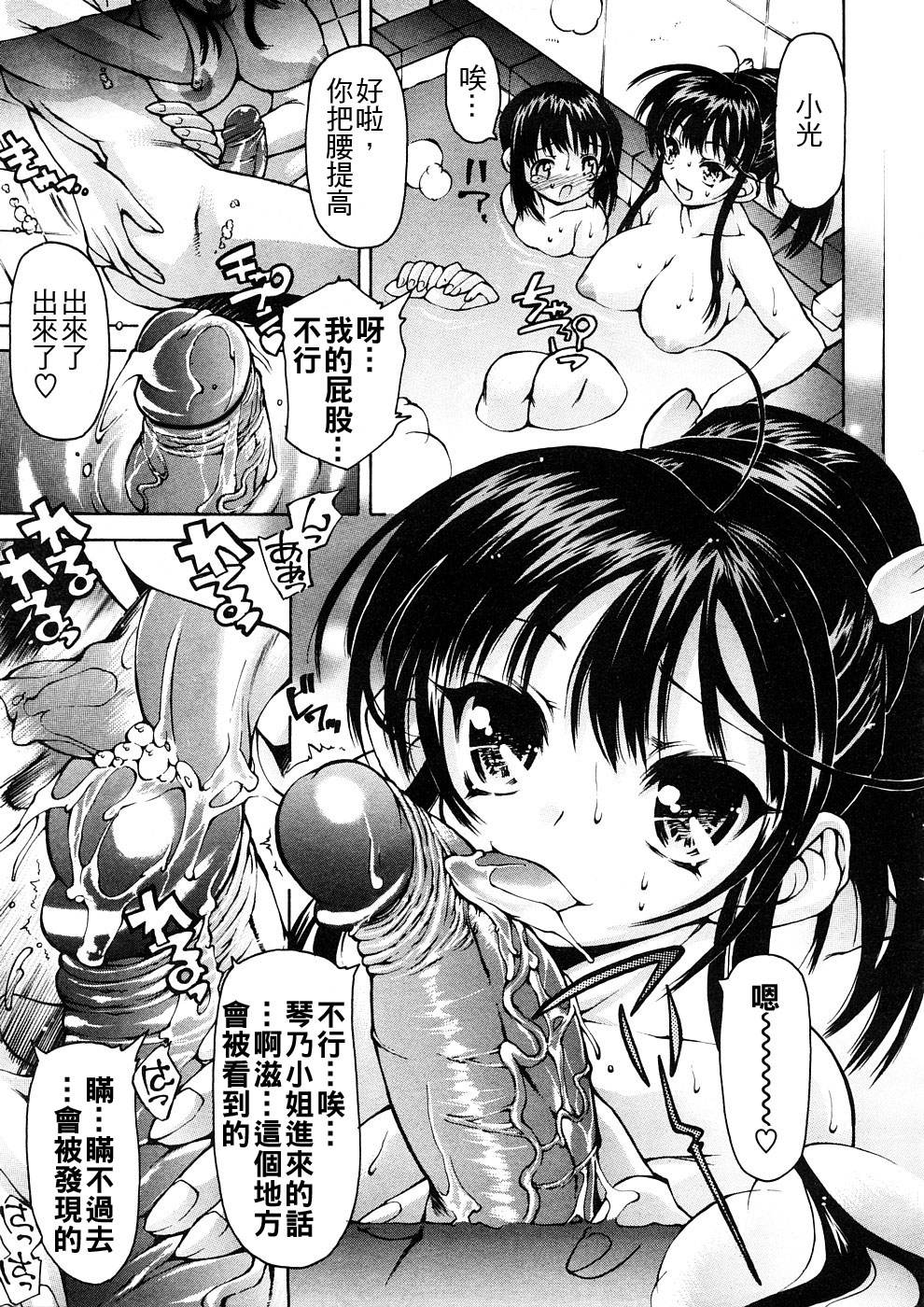 Josou Danshi, Ofuroba de Dokkiri♥ page 7 full