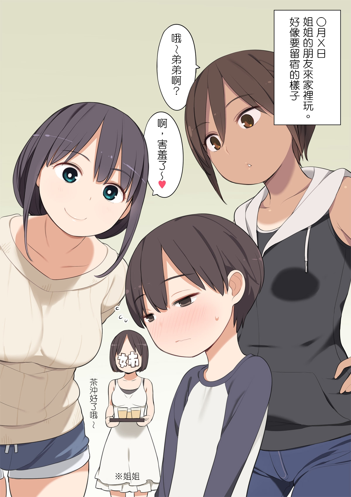 Onee-chan no Tomodachi ga Totemo Seiteki Datta Otouto-kun no Hanashi page 3 full