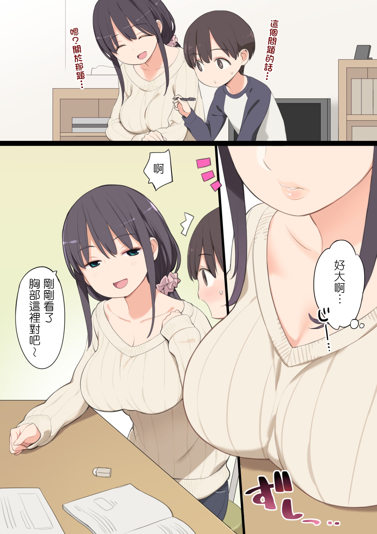 Onee-chan no Tomodachi ga Totemo Seiteki Datta Otouto-kun no Hanashi page 5 full