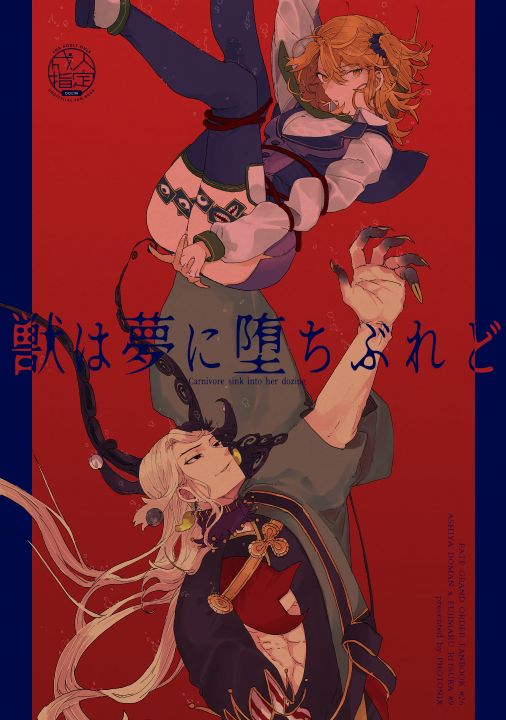 Kemono wa Yume ni ochi buredo page 1 full