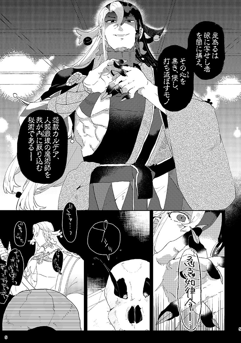 Kemono wa Yume ni ochi buredo page 4 full