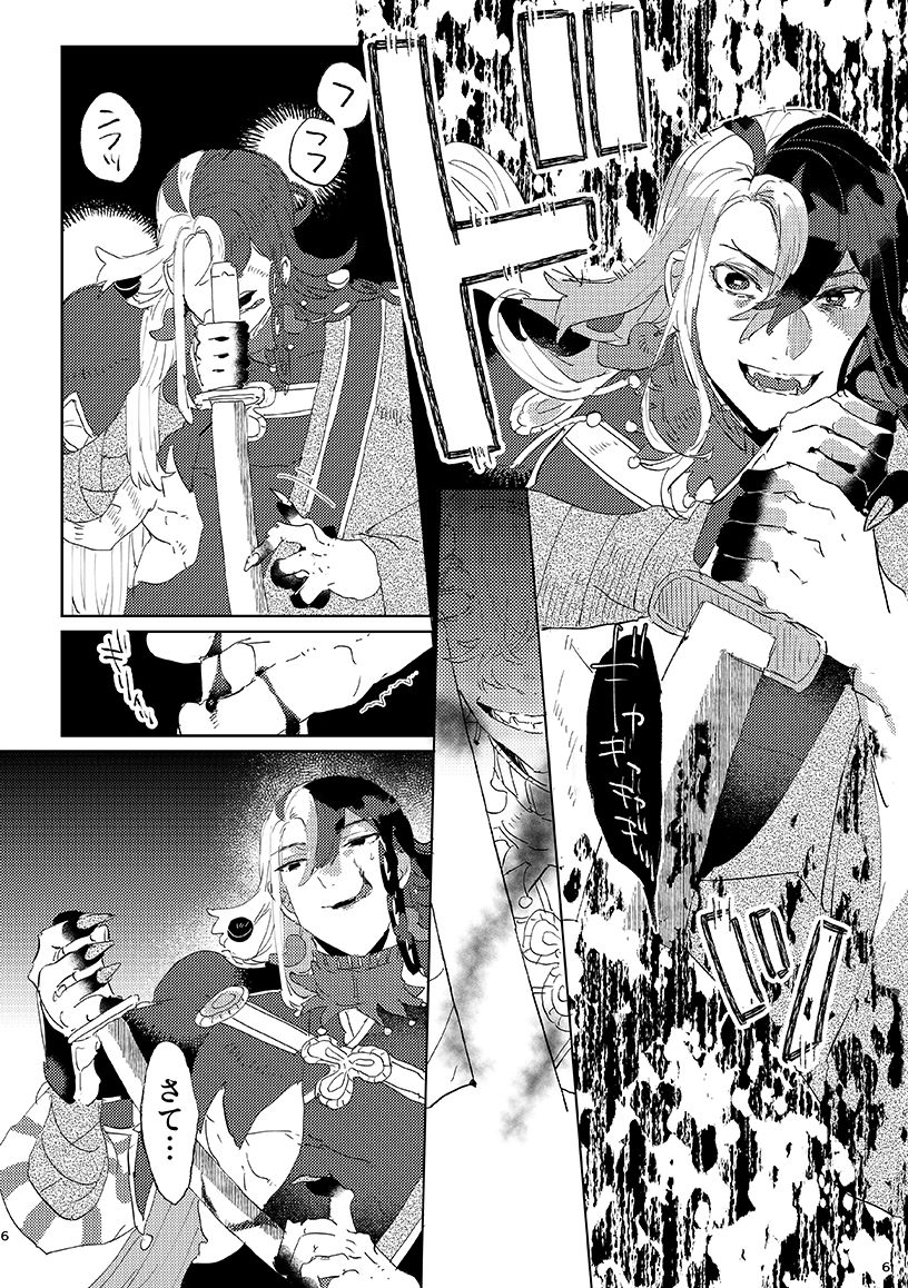 Kemono wa Yume ni ochi buredo page 5 full