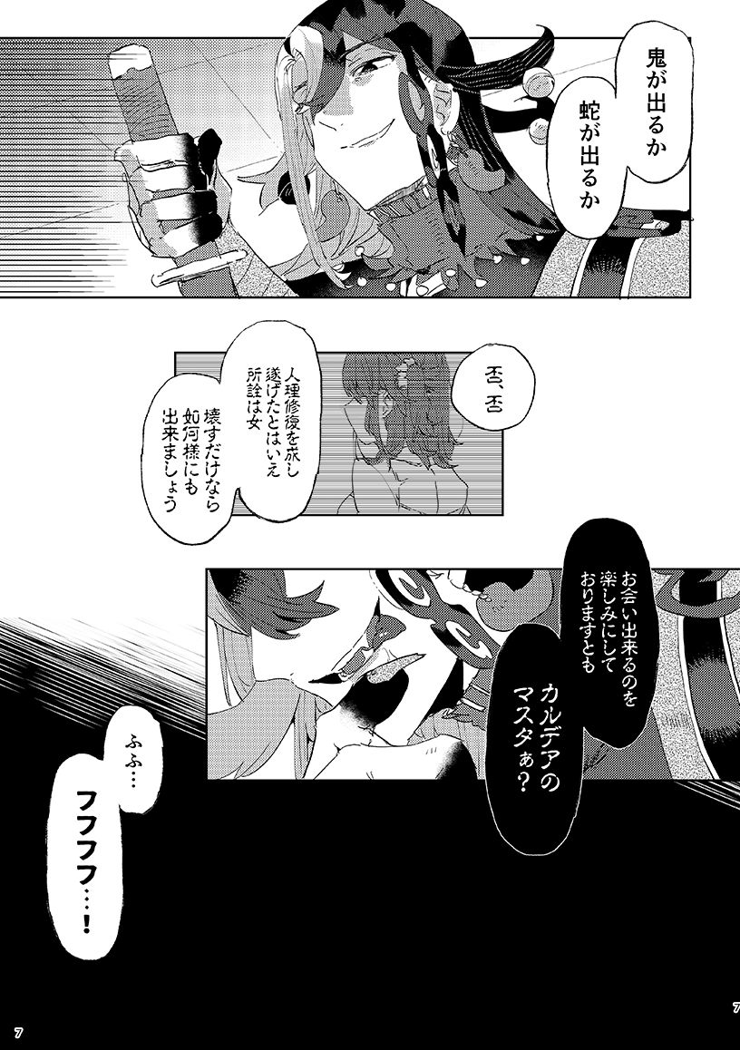 Kemono wa Yume ni ochi buredo page 6 full