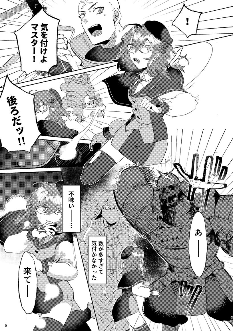 Kemono wa Yume ni ochi buredo page 7 full
