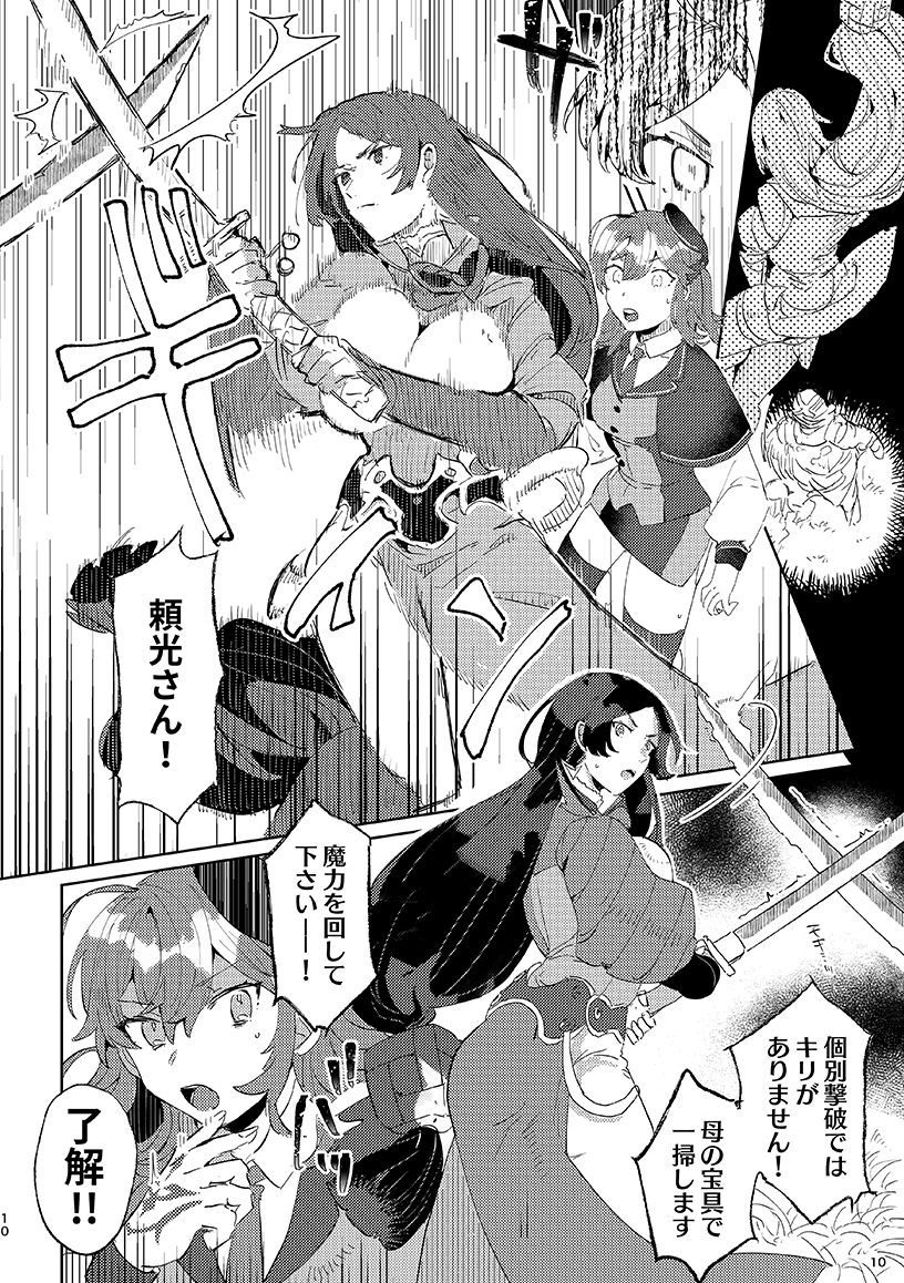 Kemono wa Yume ni ochi buredo page 8 full