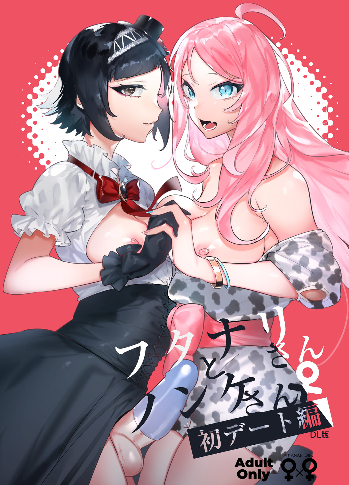 Futanari-san to Nonke-san ♀ Hatsu Date Hen page 2 full