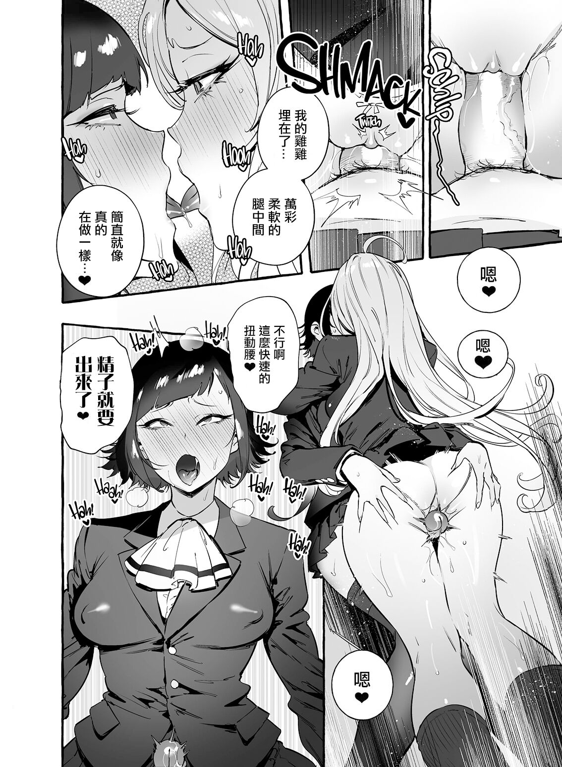 Futanari-san to Nonke-san ♀ Hatsu Date Hen page 8 full