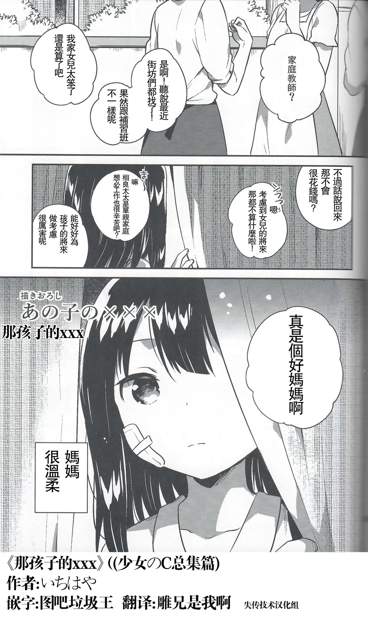 Anoko no XXX page 1 full