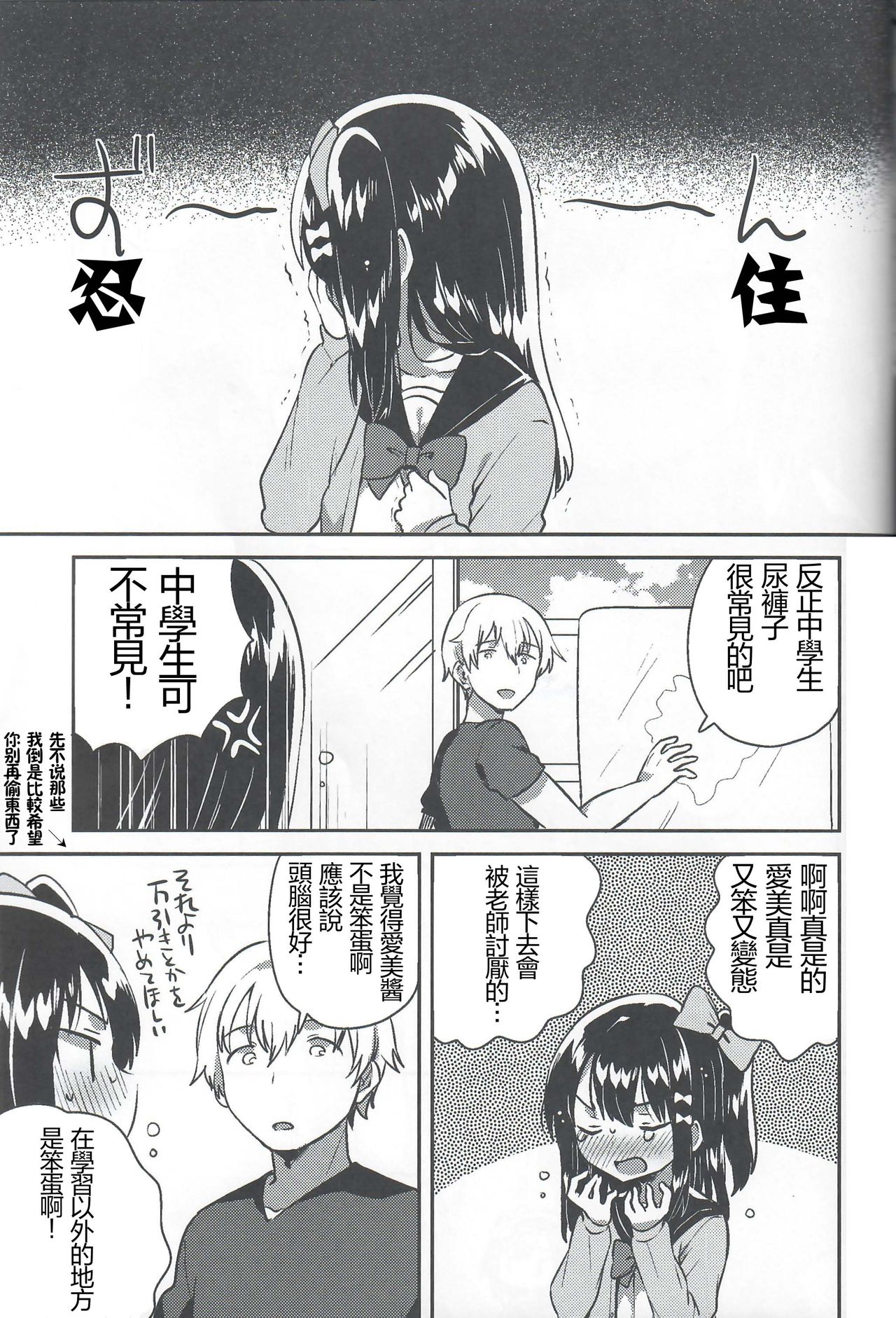 Anoko no XXX page 10 full