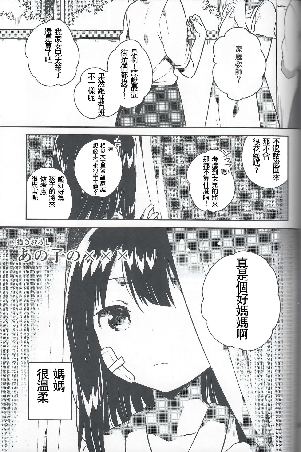Anoko no XXX page 2 full