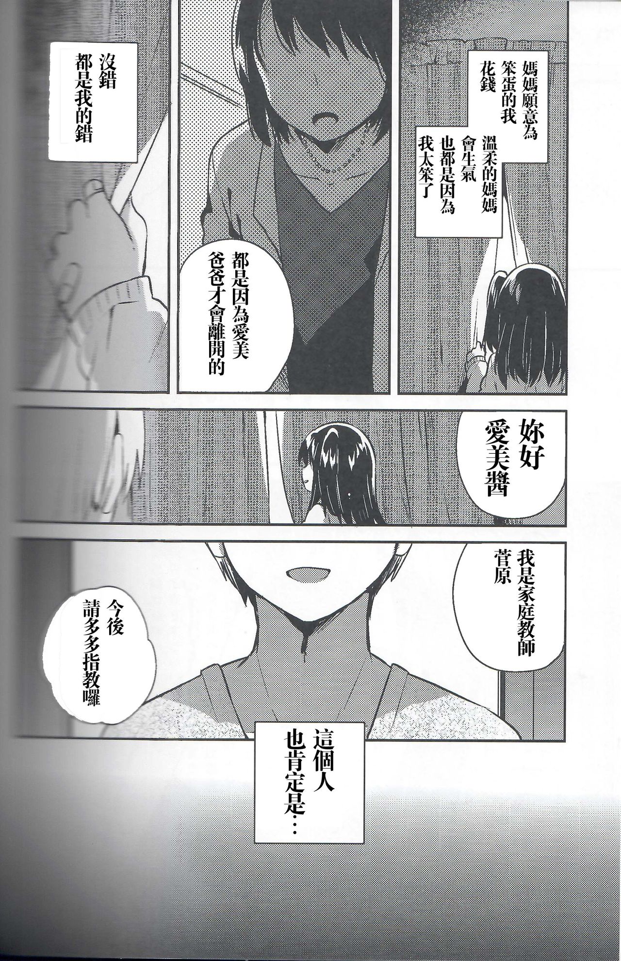 Anoko no XXX page 3 full