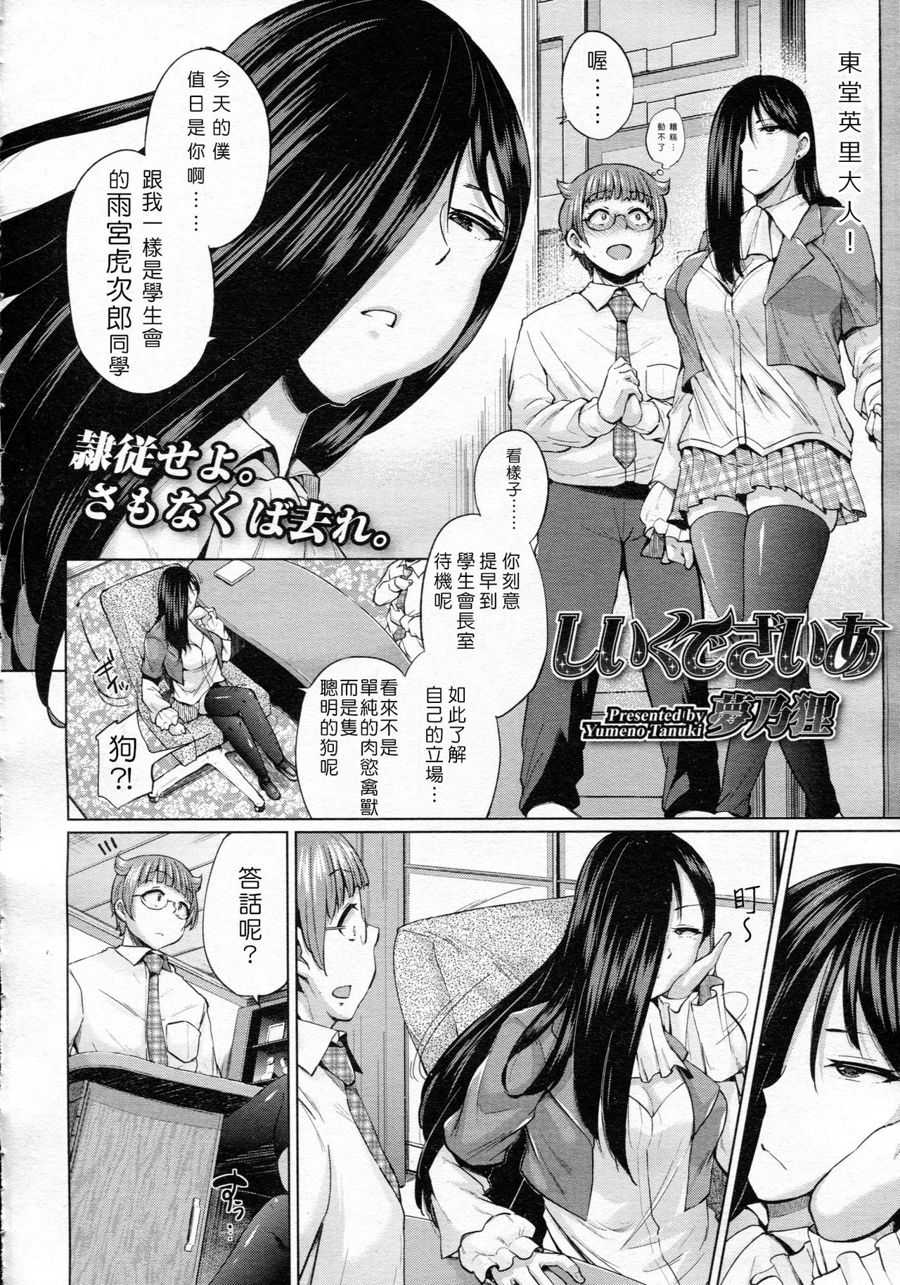 Shiiku Desire page 2 full