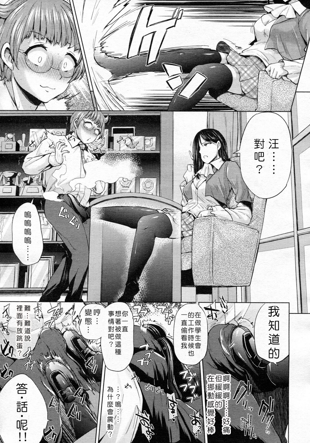 Shiiku Desire page 3 full