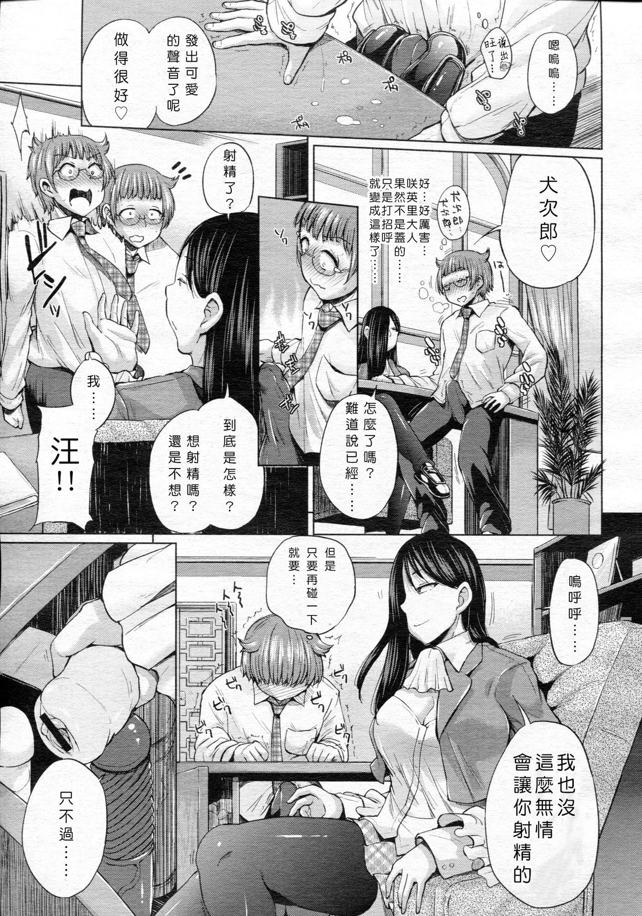 Shiiku Desire page 5 full