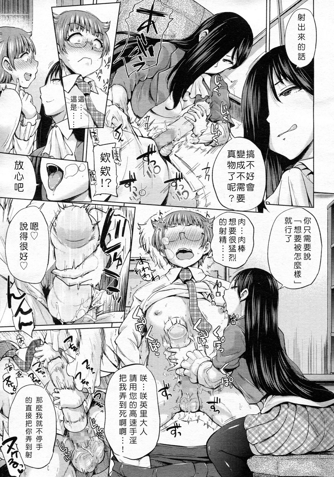 Shiiku Desire page 7 full