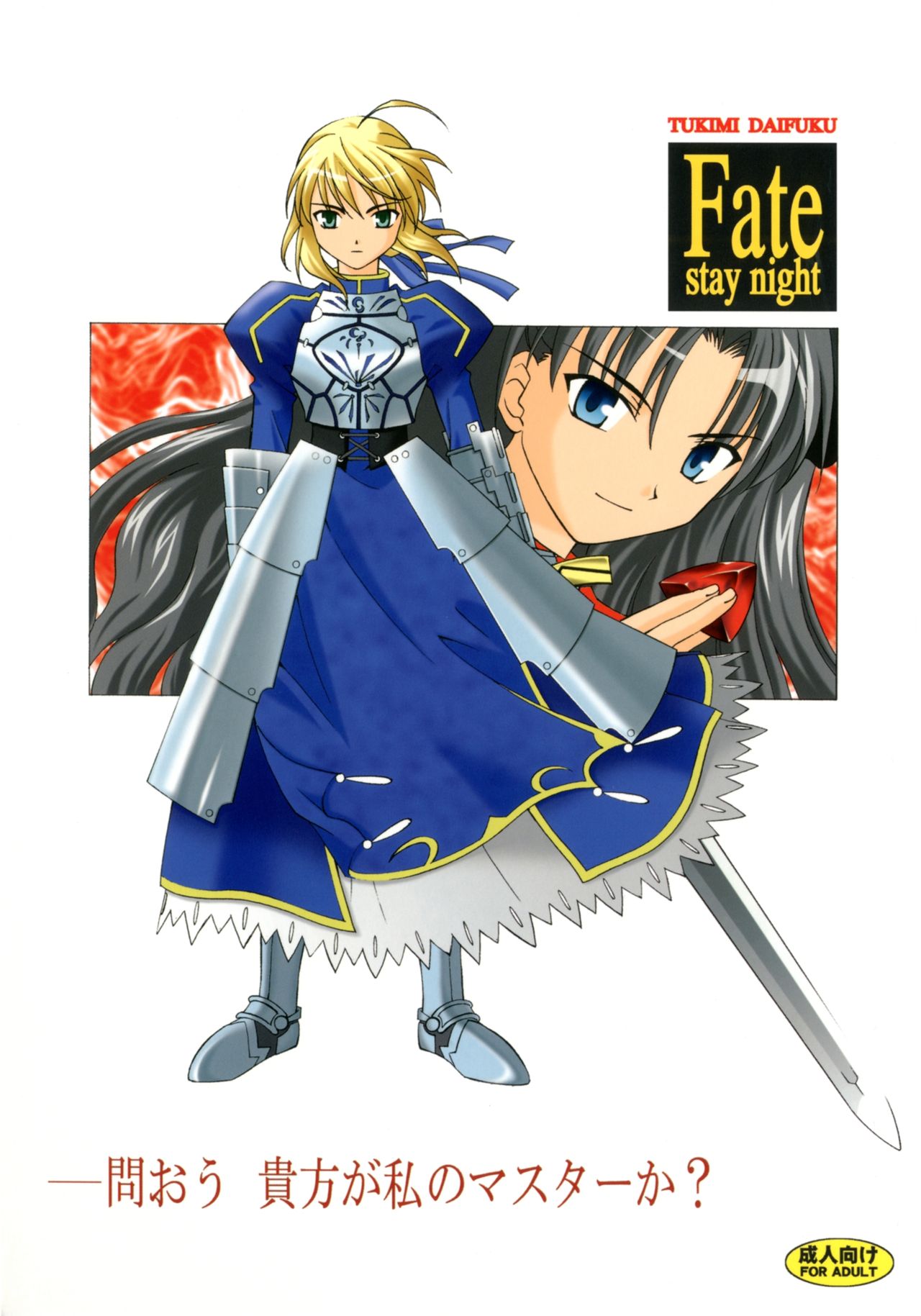 Toou. Anata ga Watashi no Master Ka? page 1 full