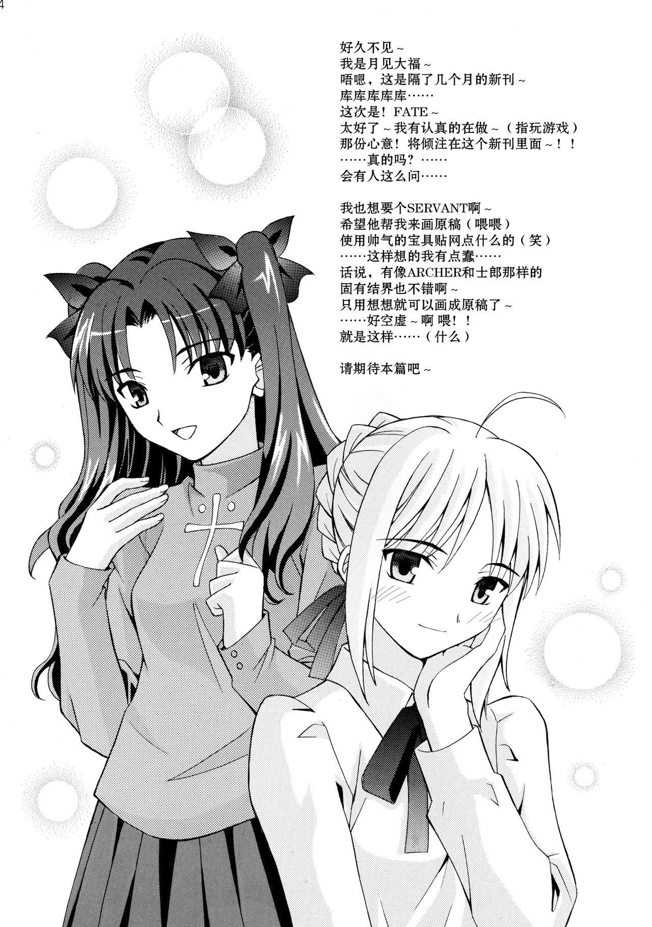 Toou. Anata ga Watashi no Master Ka? page 5 full