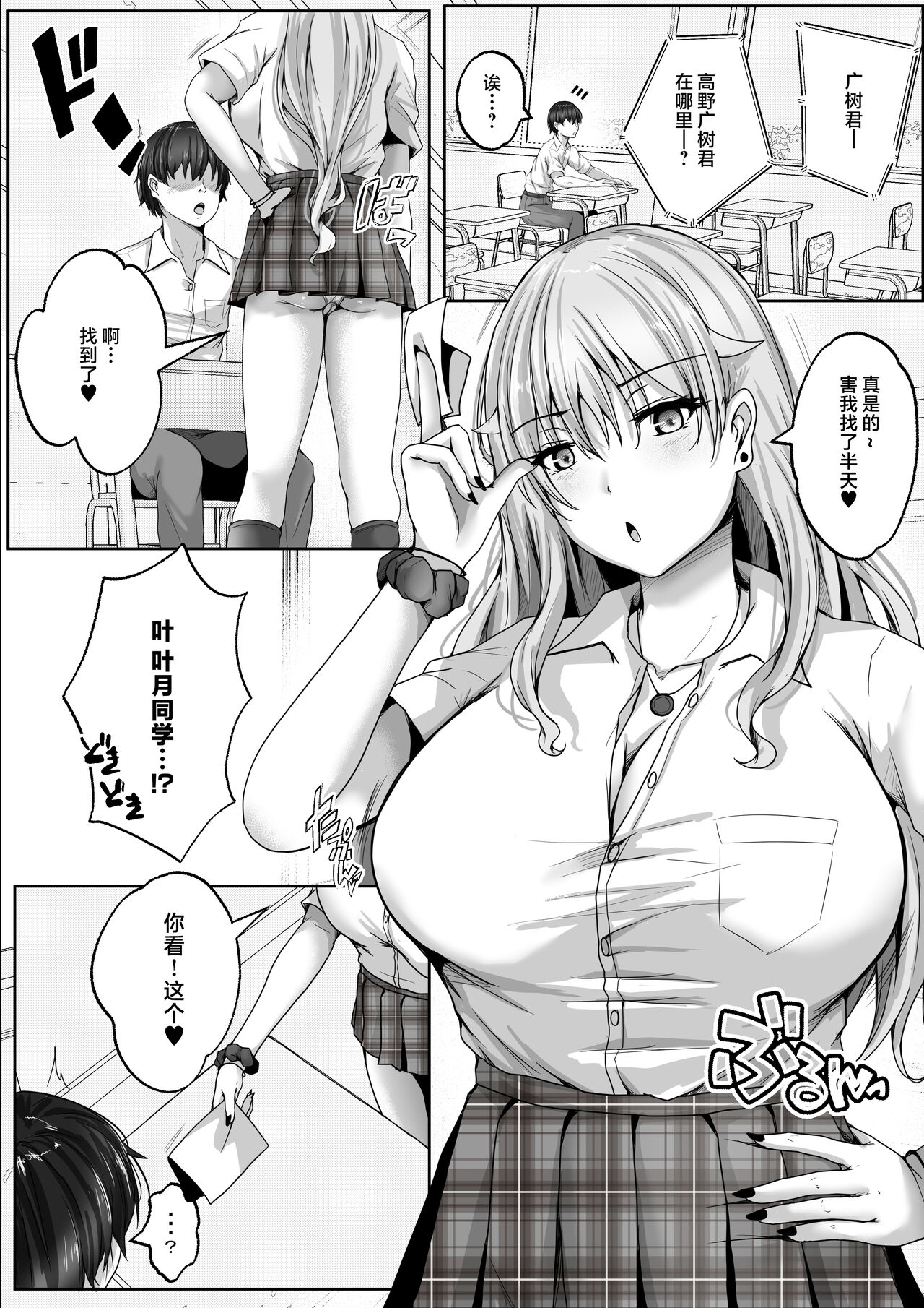 Kozukuri Jisshi Kamoku. Zetsurin no Boku o Yasashiku Fudeoroshi shite kureru Class no Ninki Gal page 3 full