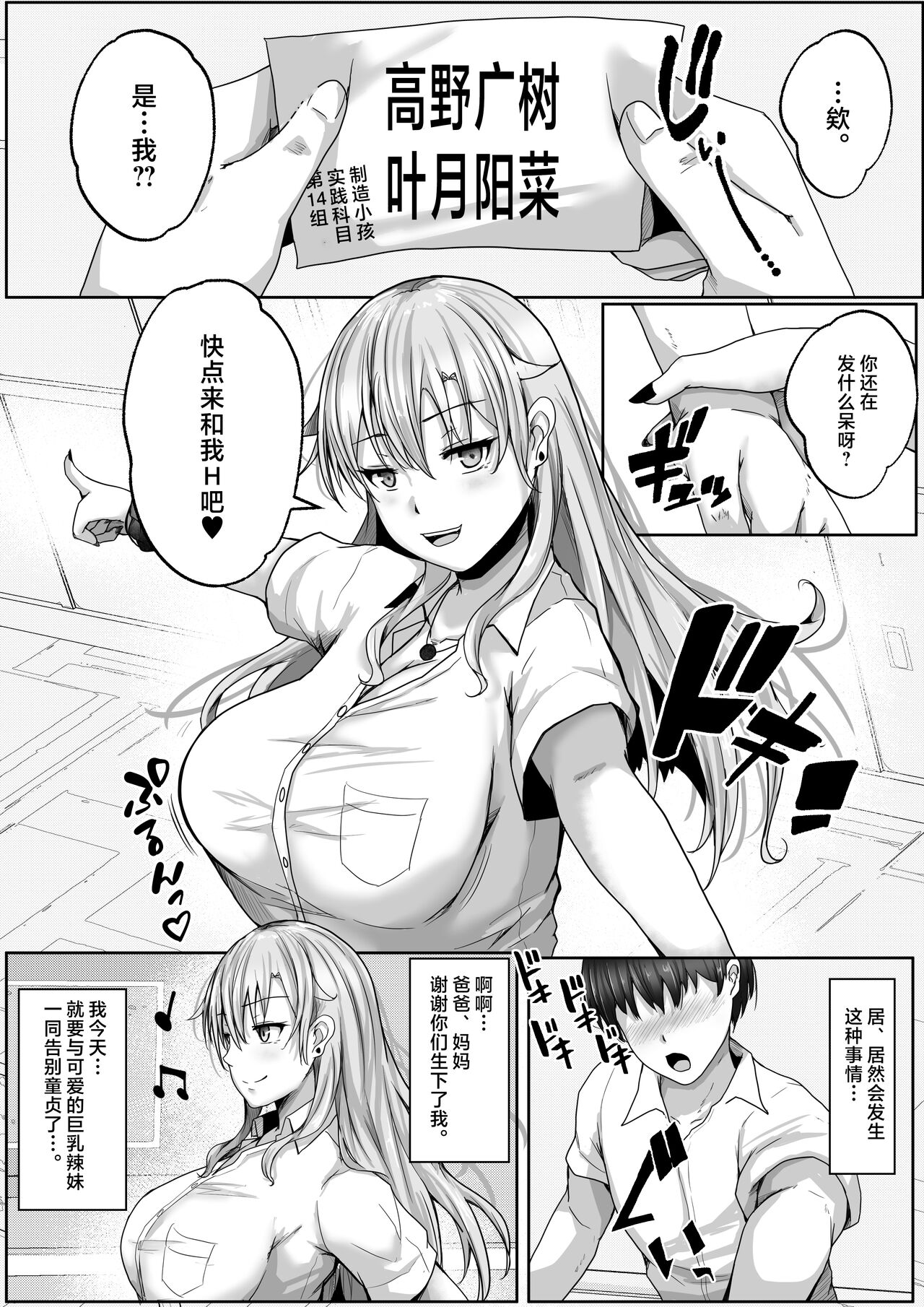 Kozukuri Jisshi Kamoku. Zetsurin no Boku o Yasashiku Fudeoroshi shite kureru Class no Ninki Gal page 4 full