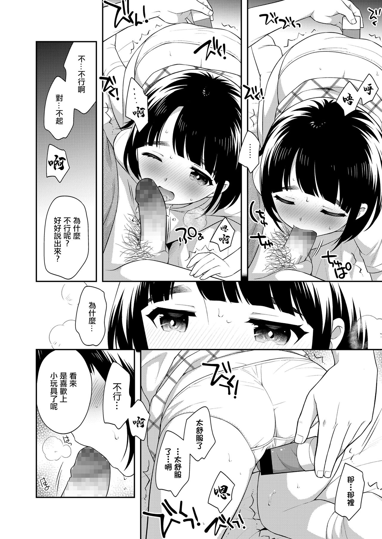 Tennyuusei Tokyo Jijou page 8 full