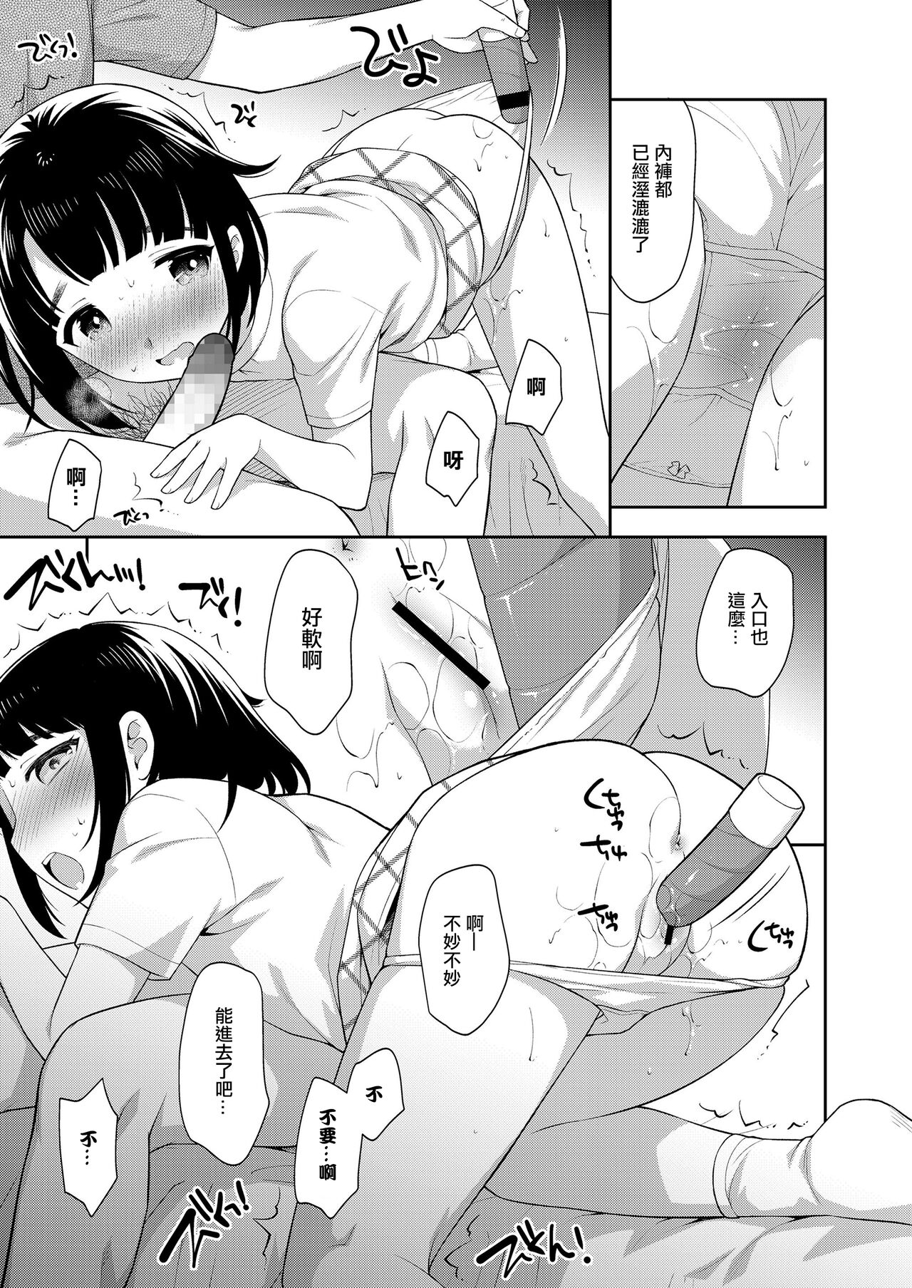 Tennyuusei Tokyo Jijou page 9 full