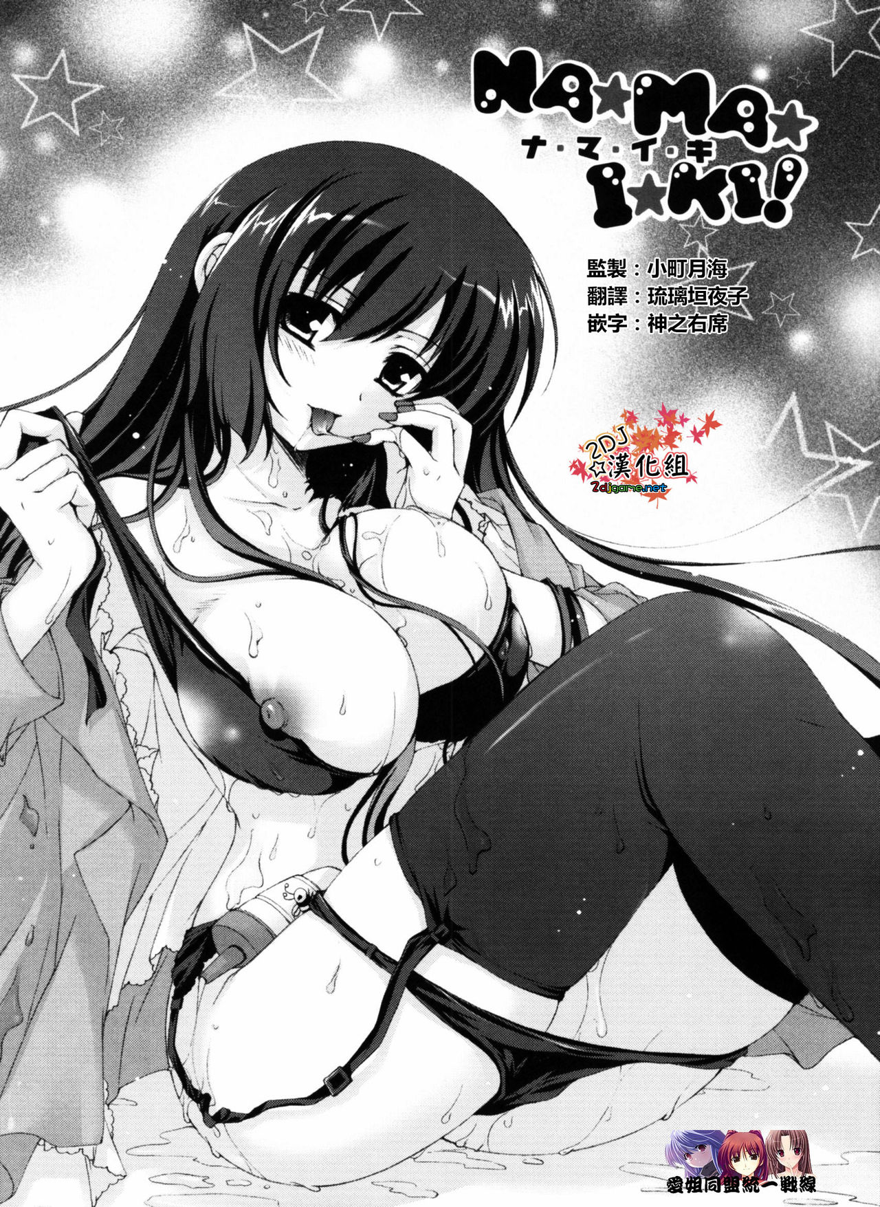 NA MA I KI! page 1 full