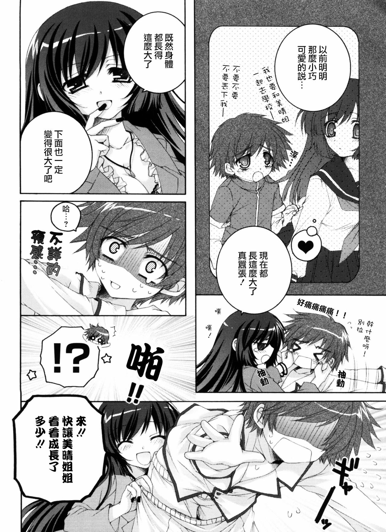 NA MA I KI! page 5 full