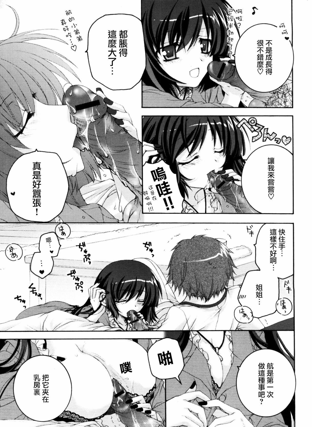 NA MA I KI! page 6 full