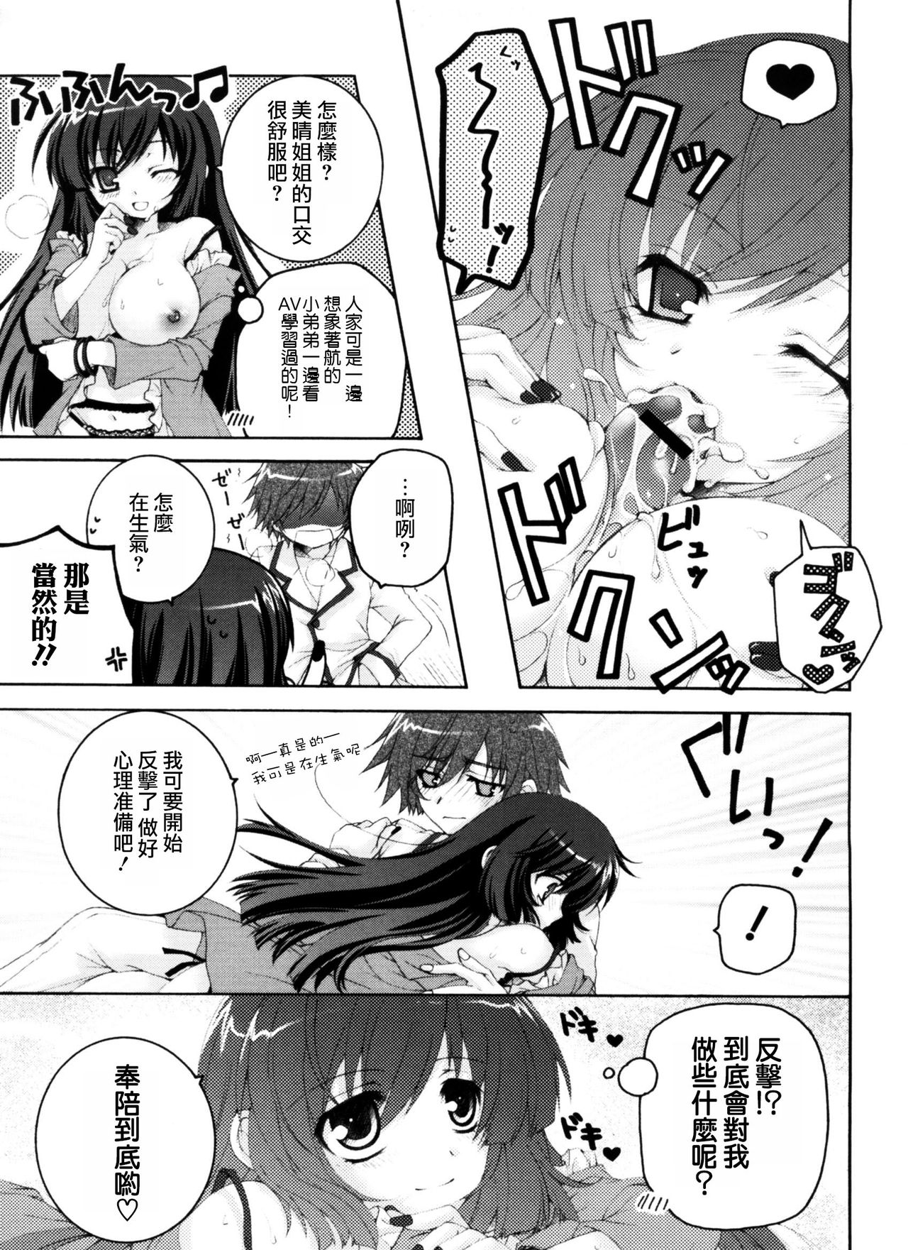 NA MA I KI! page 8 full