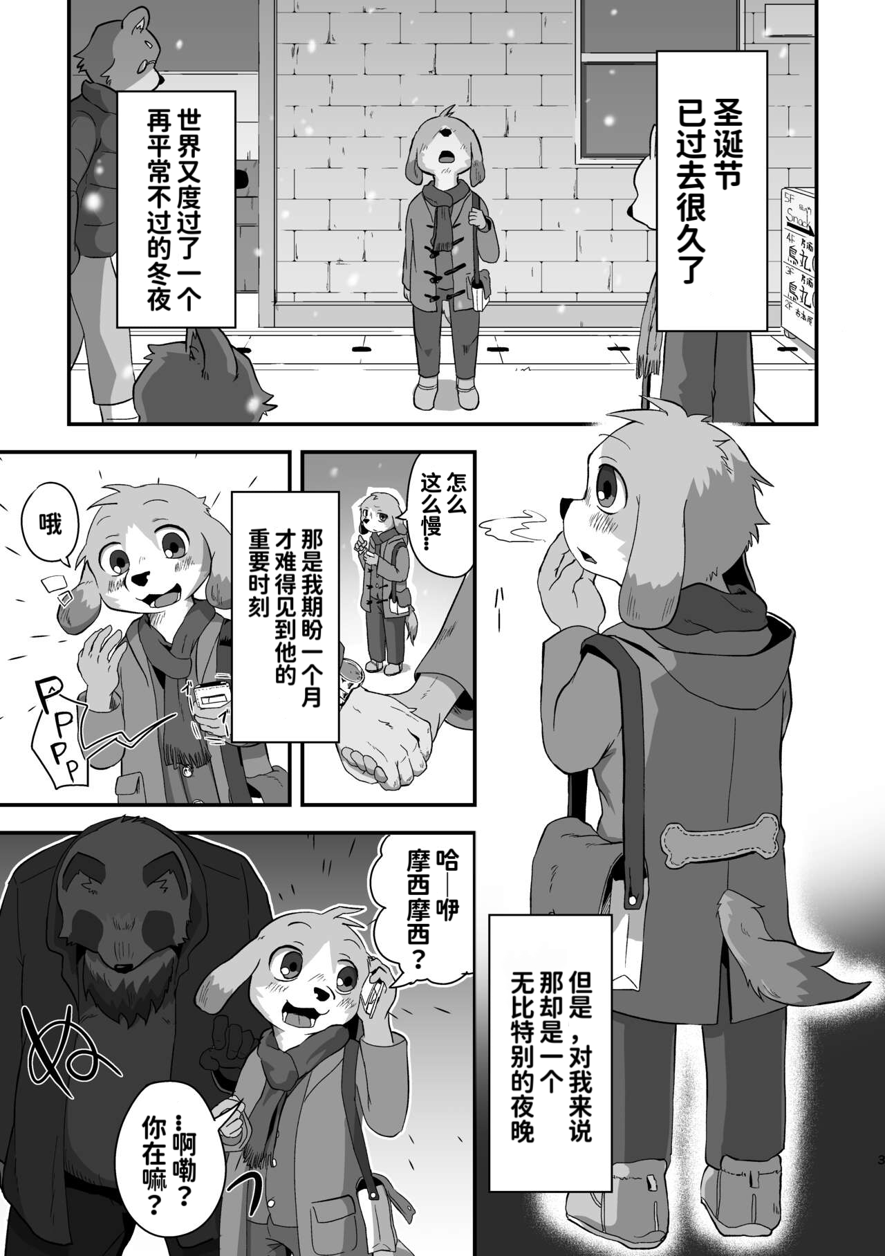Akenai Yoru wa Nai Keredo | 黑夜终会破晓 page 2 full
