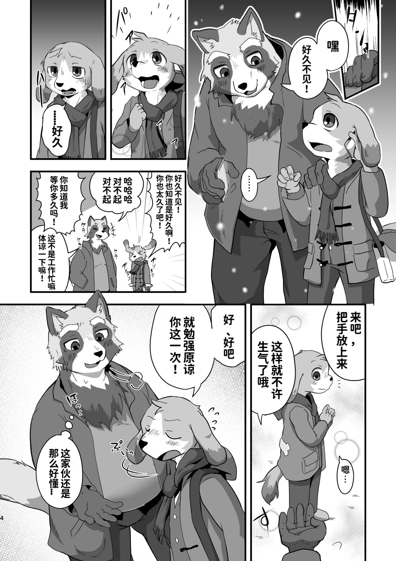 Akenai Yoru wa Nai Keredo | 黑夜终会破晓 page 3 full