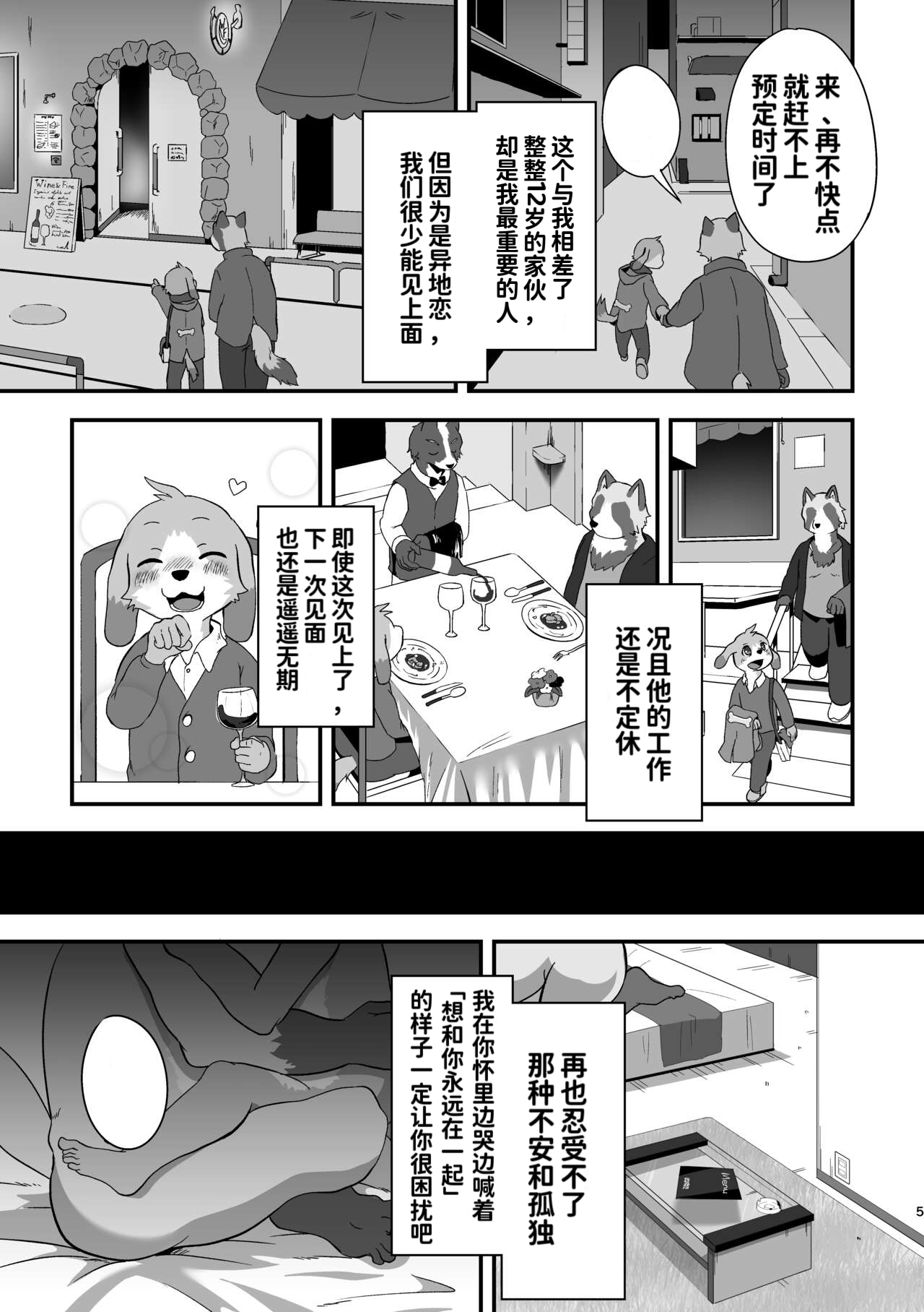 Akenai Yoru wa Nai Keredo | 黑夜终会破晓 page 4 full