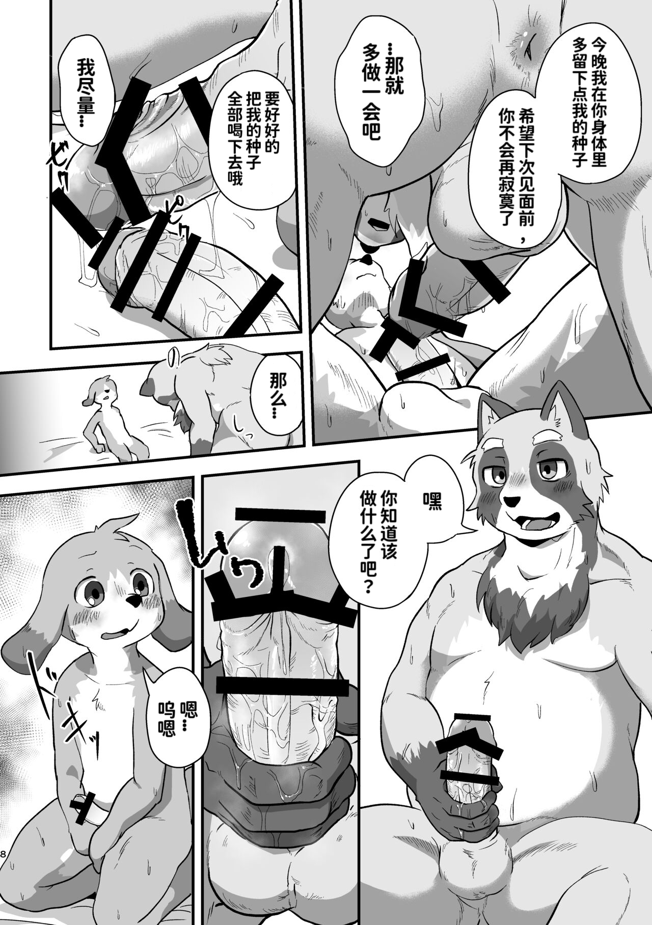 Akenai Yoru wa Nai Keredo | 黑夜终会破晓 page 7 full