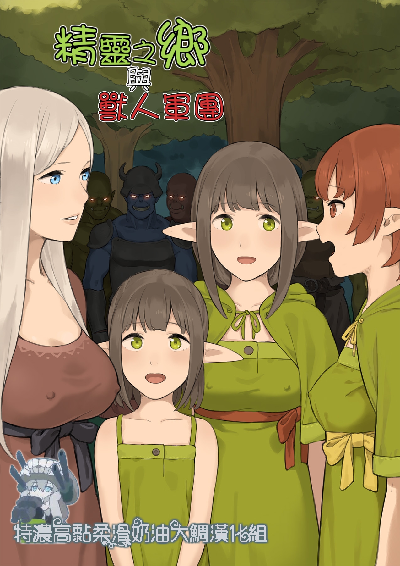 Elf no Sato to Ogre Gun page 1 full