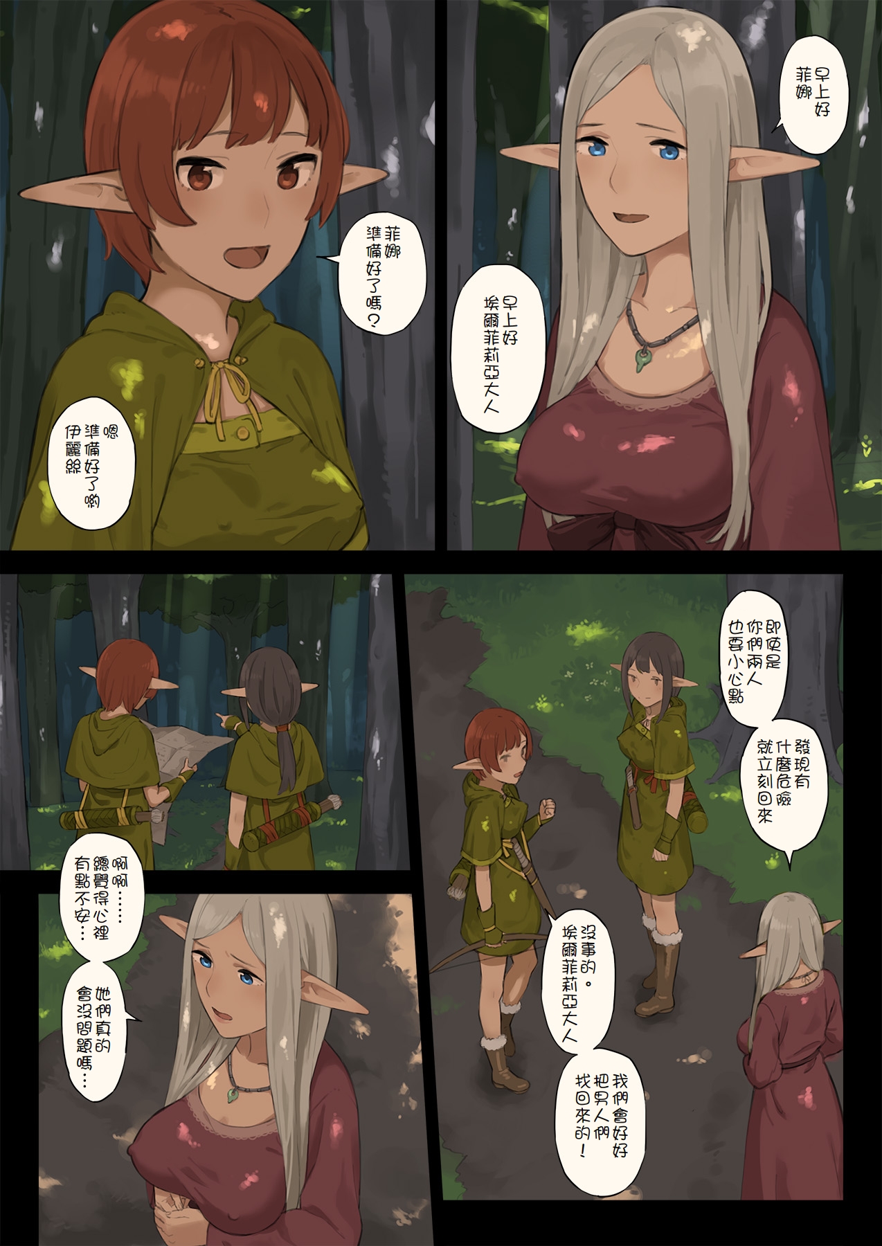 Elf no Sato to Ogre Gun page 5 full