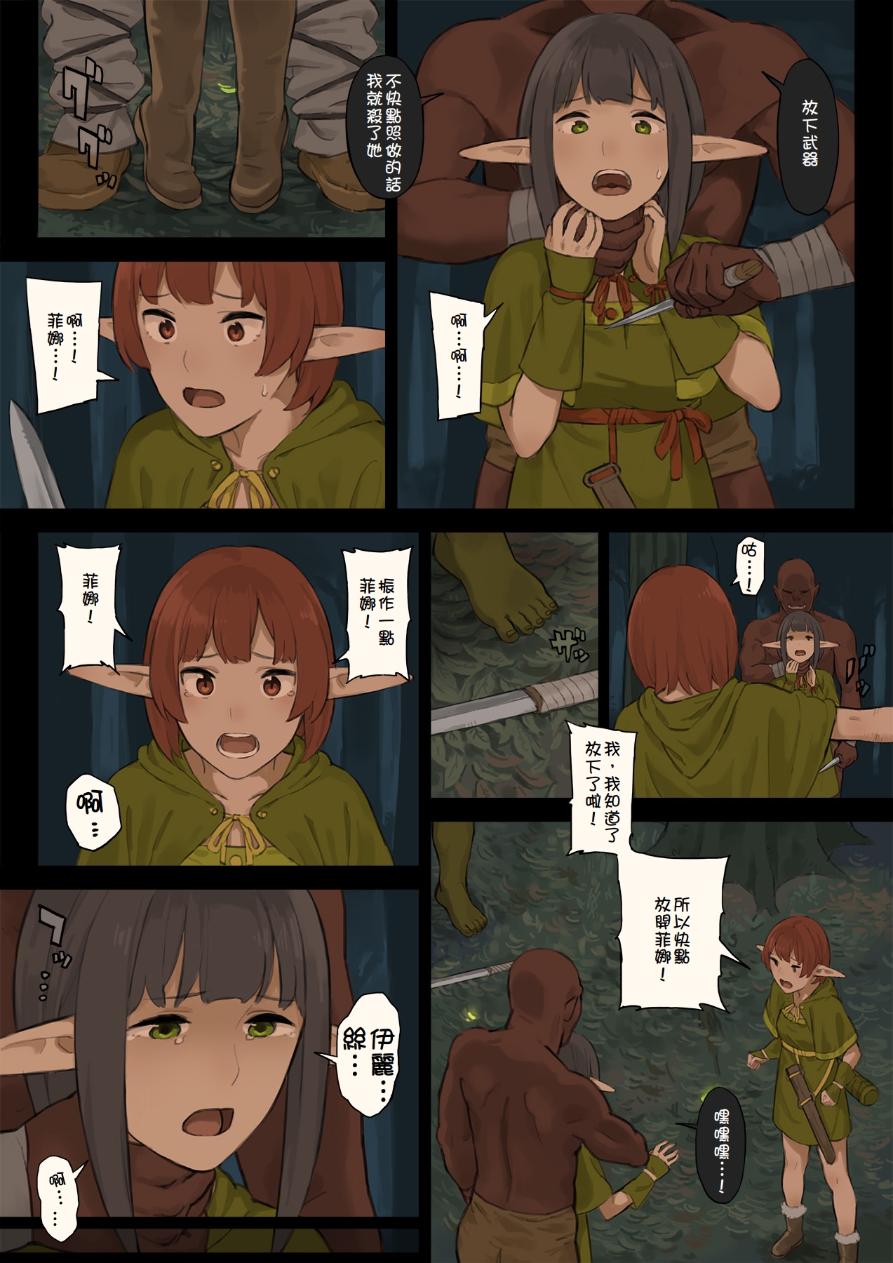 Elf no Sato to Ogre Gun page 8 full