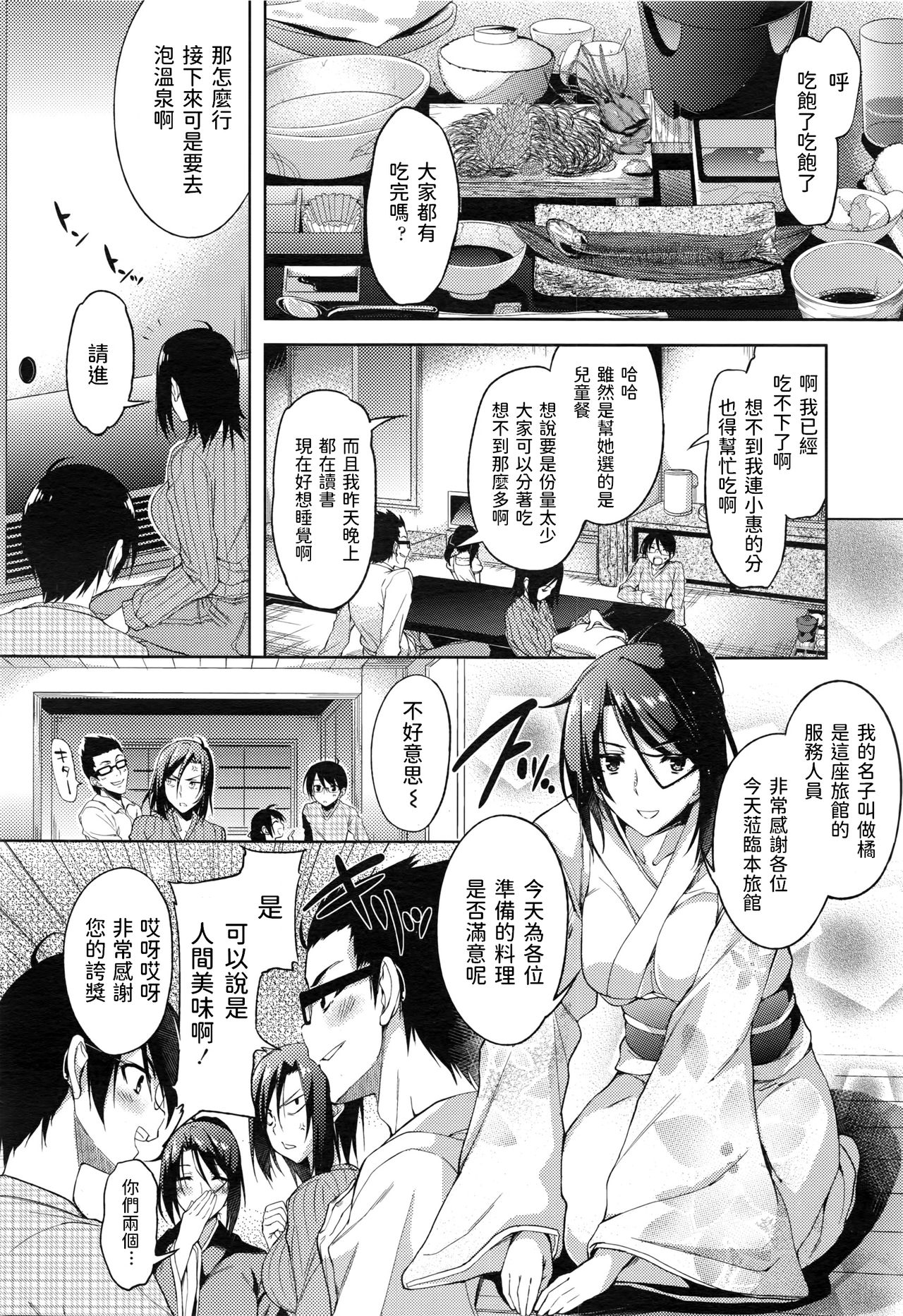 Boku to Okami-san no Yukemuri Onsenki page 2 full