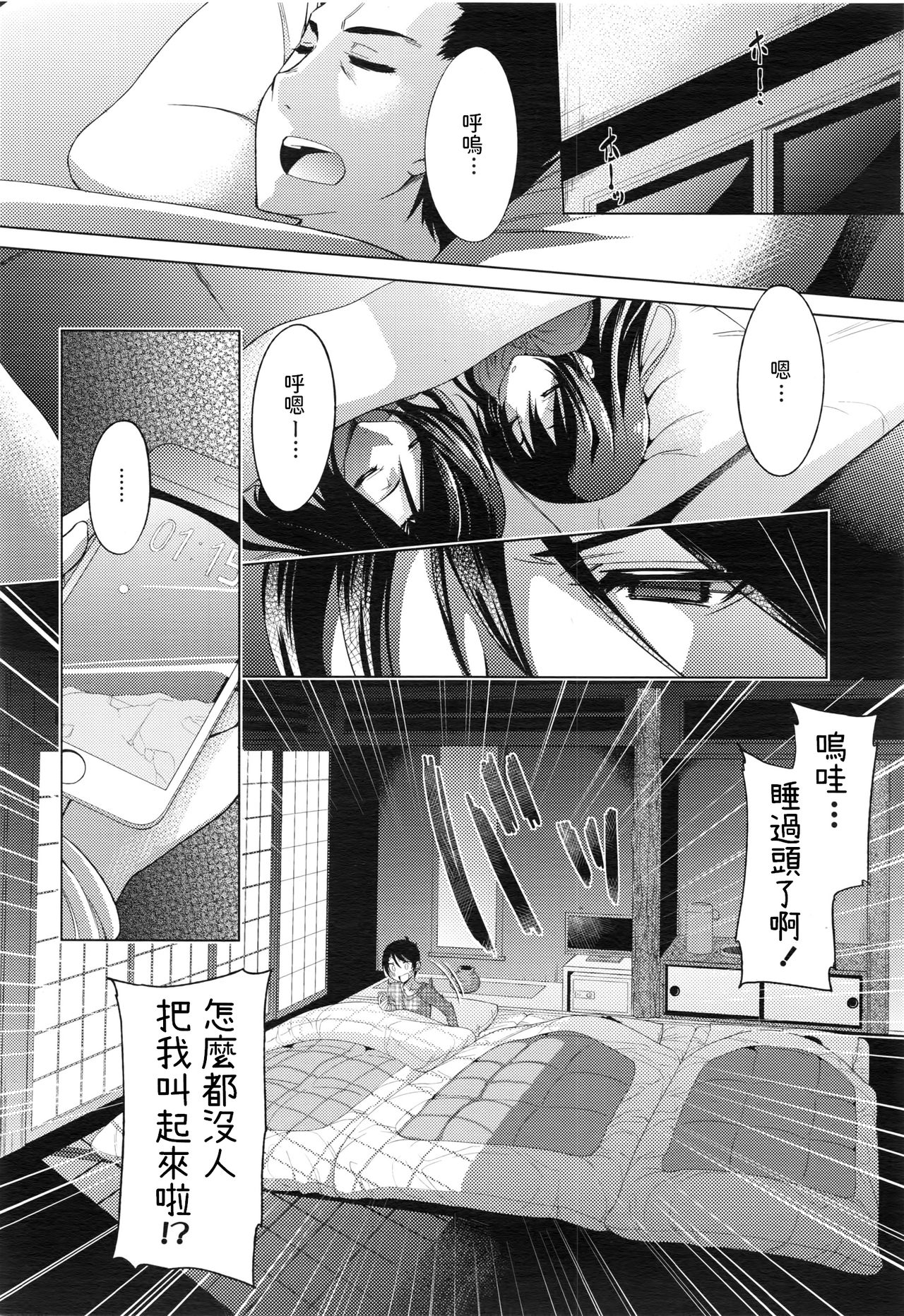 Boku to Okami-san no Yukemuri Onsenki page 4 full