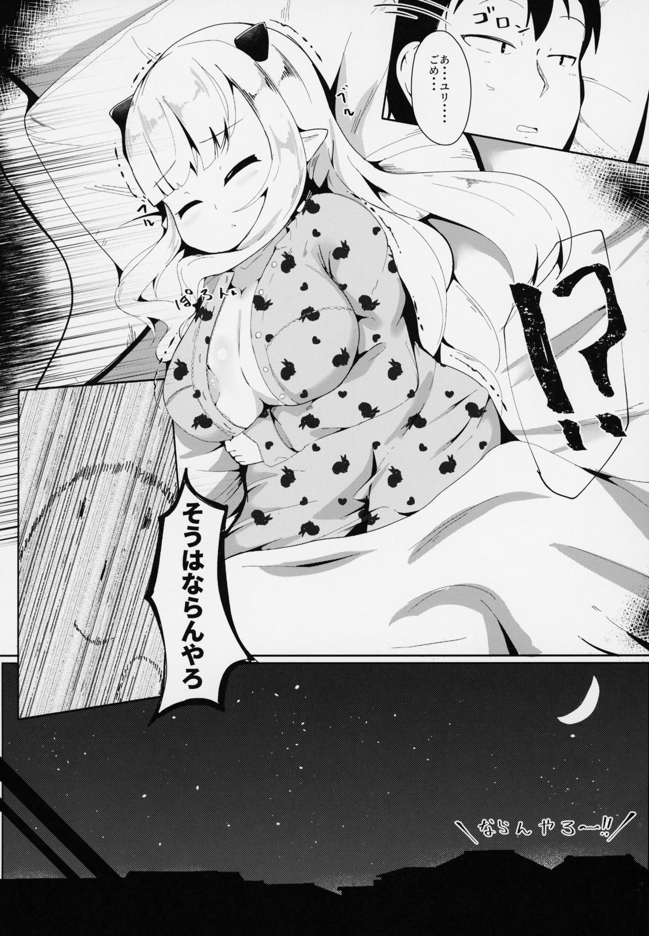 Suyasuya Kazoku Keikaku Daisakusen page 10 full