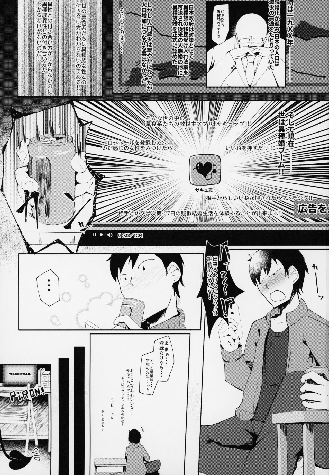 Suyasuya Kazoku Keikaku Daisakusen page 2 full