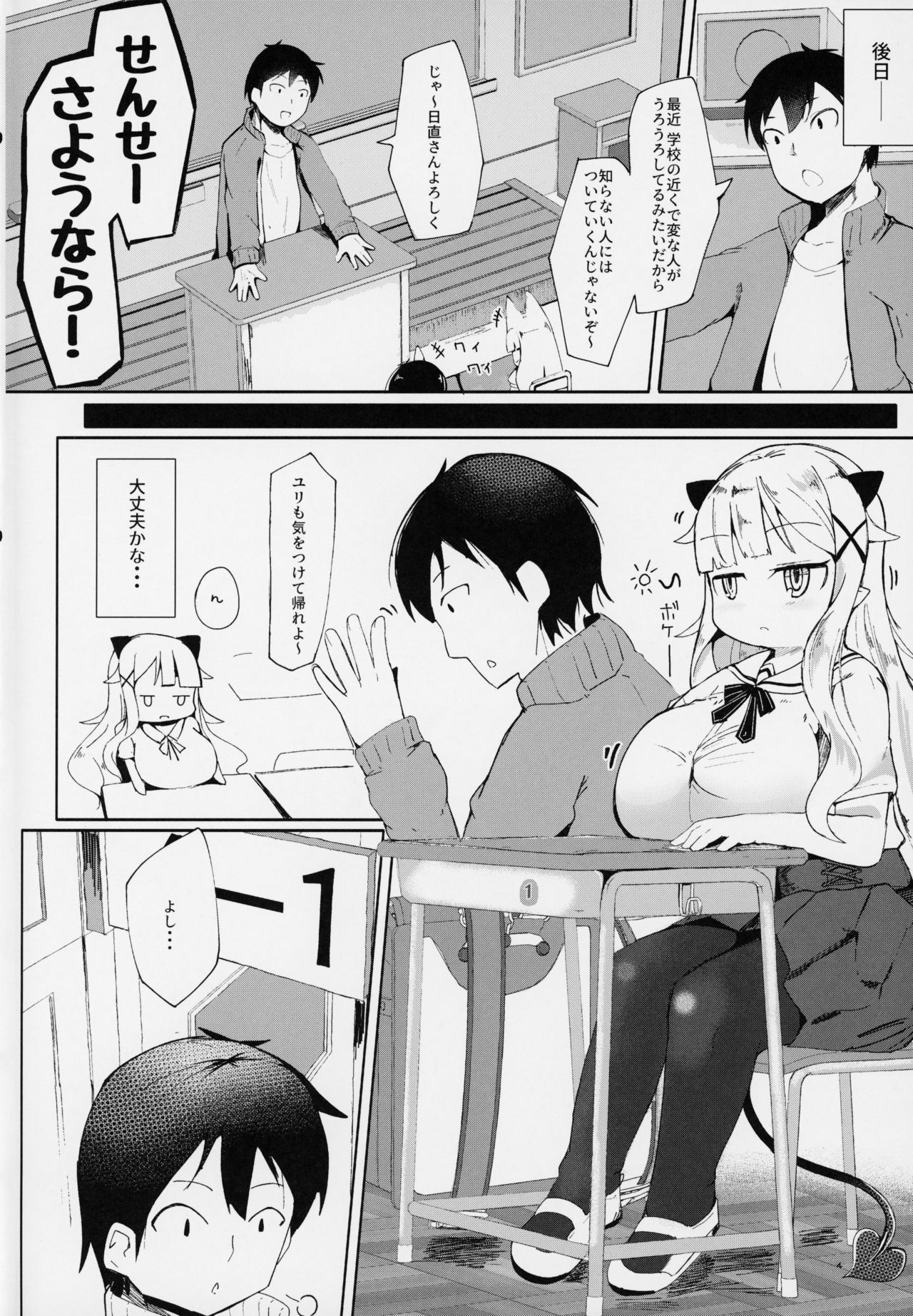 Suyasuya Kazoku Keikaku Daisakusen page 3 full