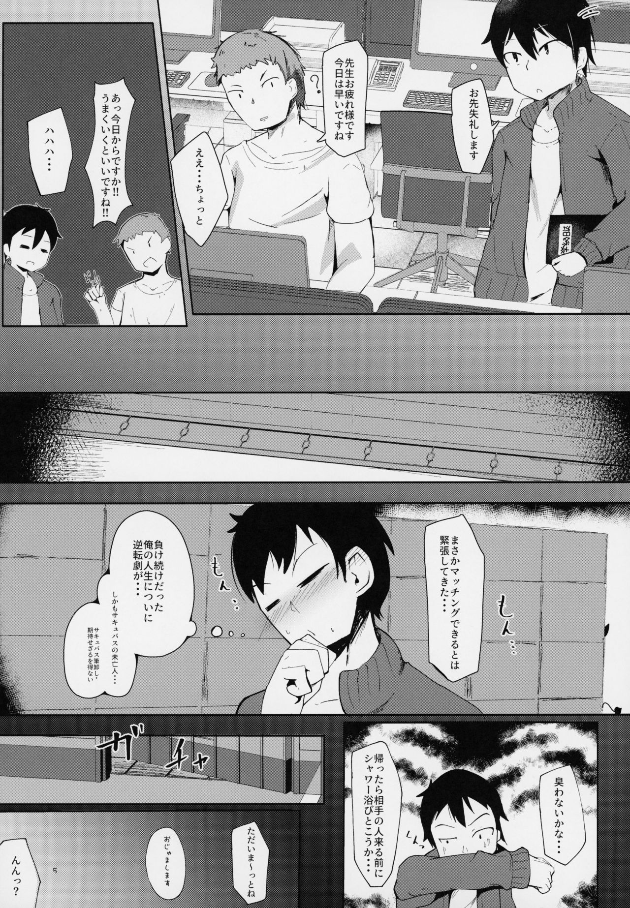 Suyasuya Kazoku Keikaku Daisakusen page 4 full