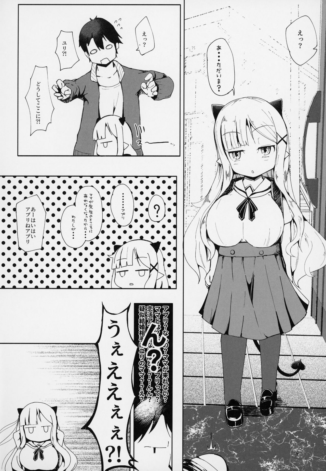 Suyasuya Kazoku Keikaku Daisakusen page 5 full