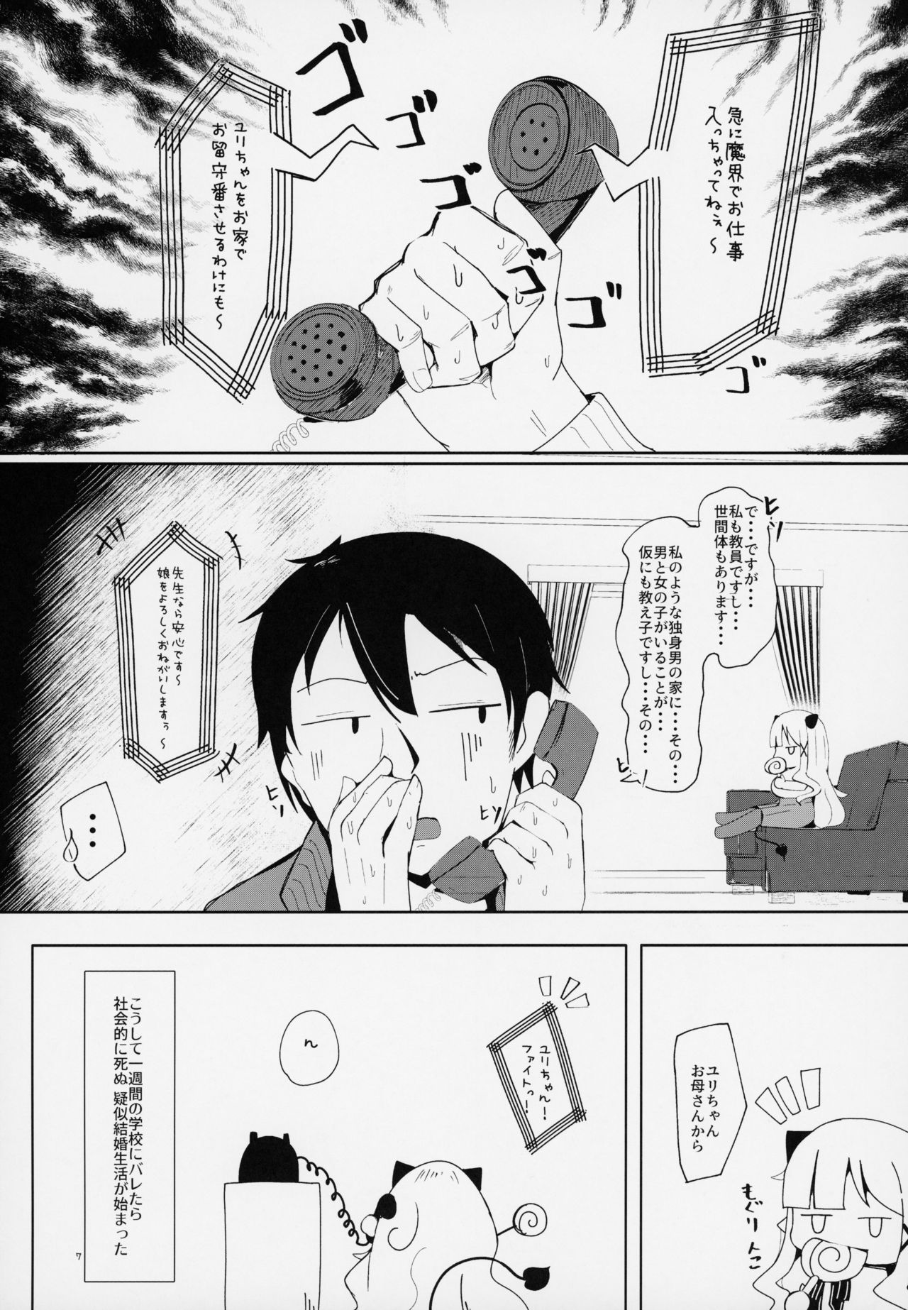 Suyasuya Kazoku Keikaku Daisakusen page 6 full