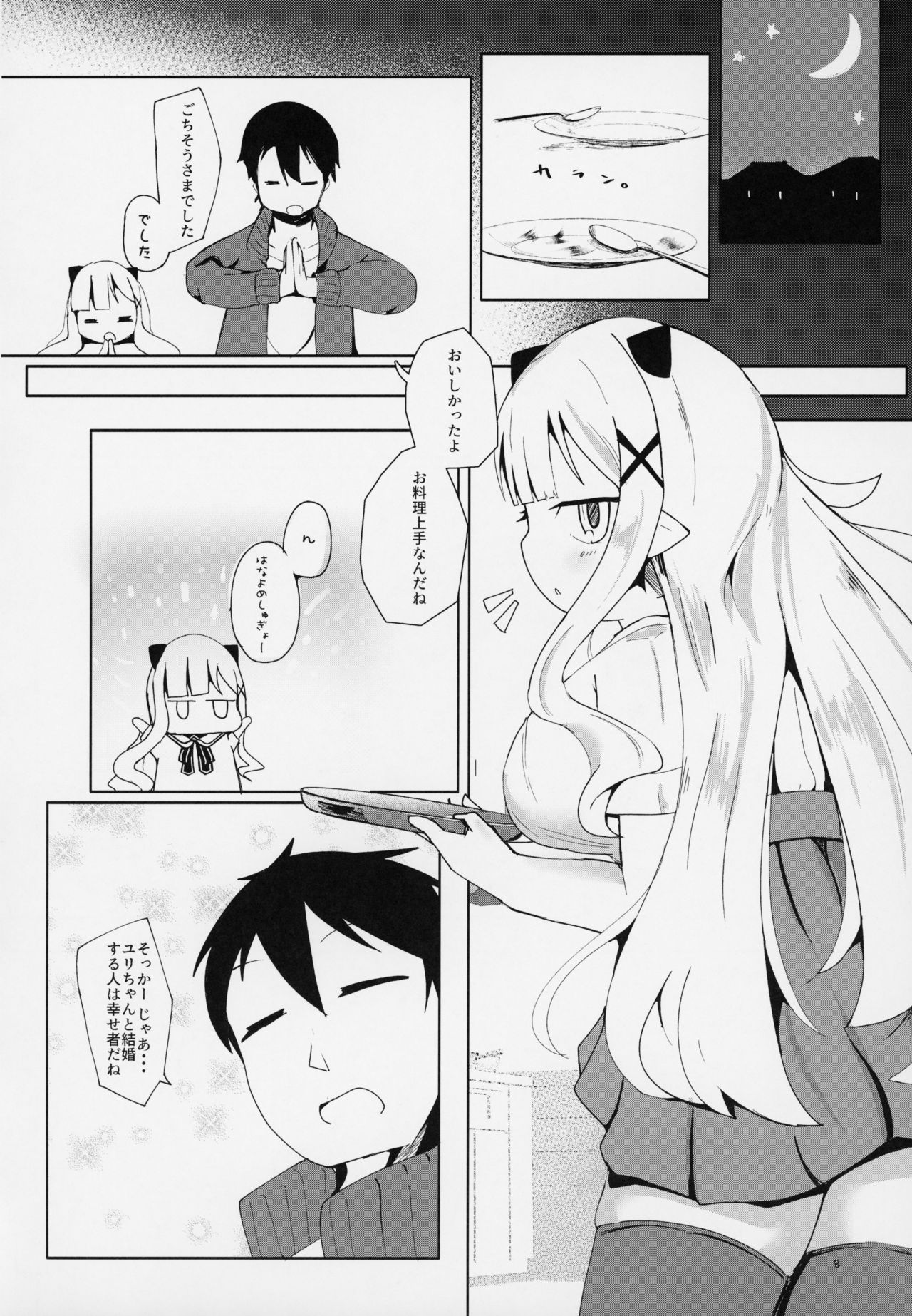 Suyasuya Kazoku Keikaku Daisakusen page 7 full