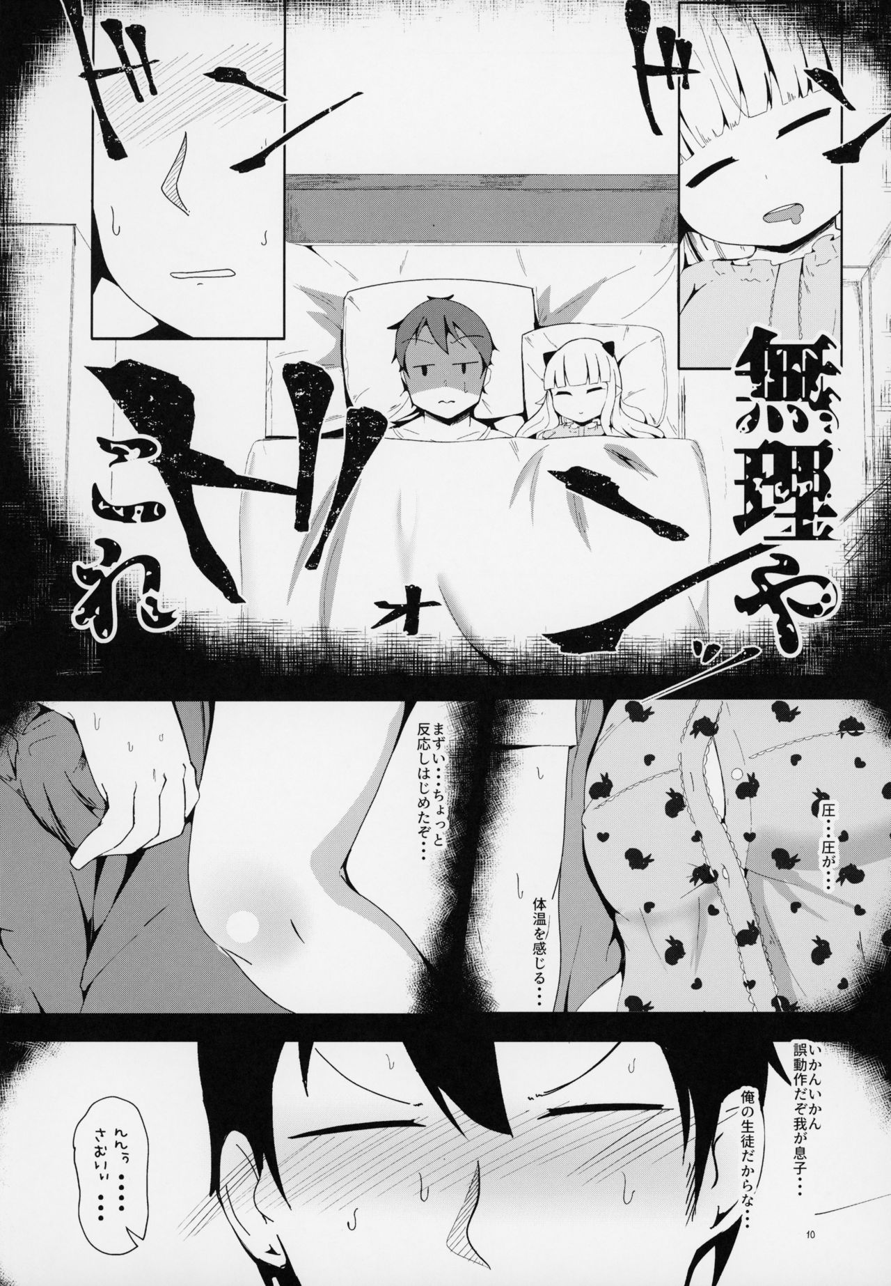 Suyasuya Kazoku Keikaku Daisakusen page 9 full
