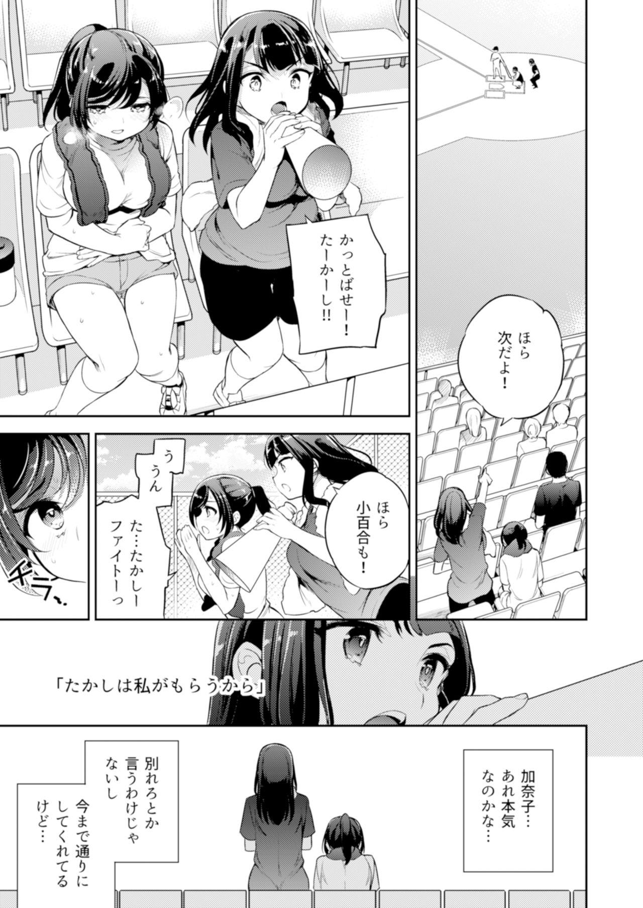 C9-45 Sayuri 5 ~ Kareshi no Ouen ni Itta Saki de Shoujo ni Okita Koto page 4 full